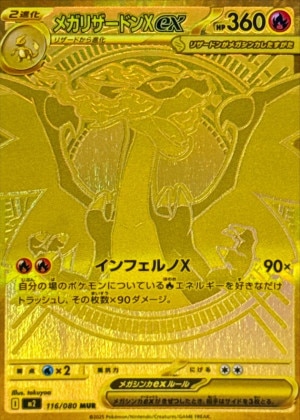 メガリザードンXex MURの買取価格推移と値段相場！PSA10の値段や枚数【