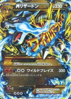 メガリザードンXex SARの買取価格推移と値段相場！PSA10の値段や枚数