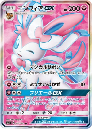 ニンフィアGX SRの買取価格推移と値段相場！PSA10の値段や枚数【ポケカ/