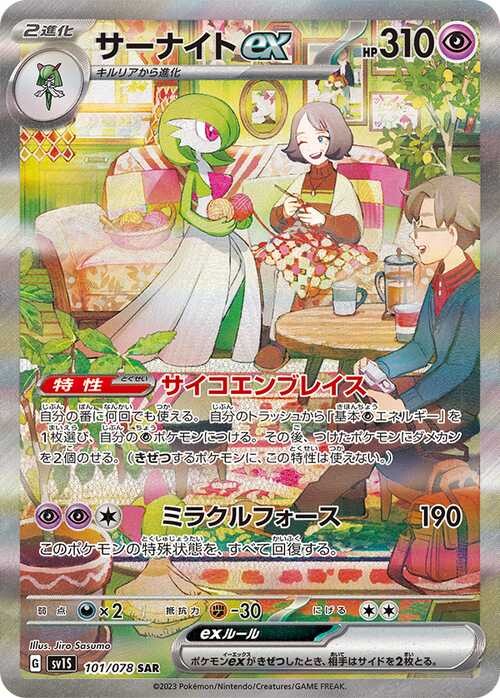 サーナイトGX SSRの買取価格推移と値段相場！PSA10の値段や枚数