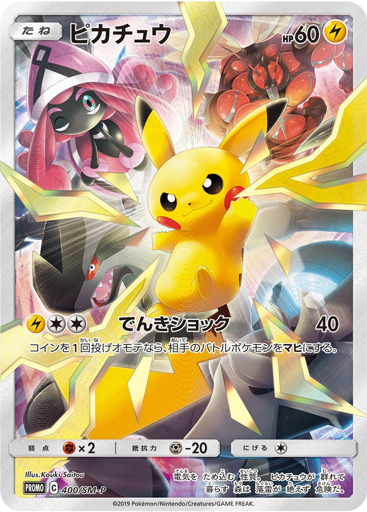ピカチュウ(125/S-P)の買取価格推移と値段相場【ポケカ/ポケモンカード】
