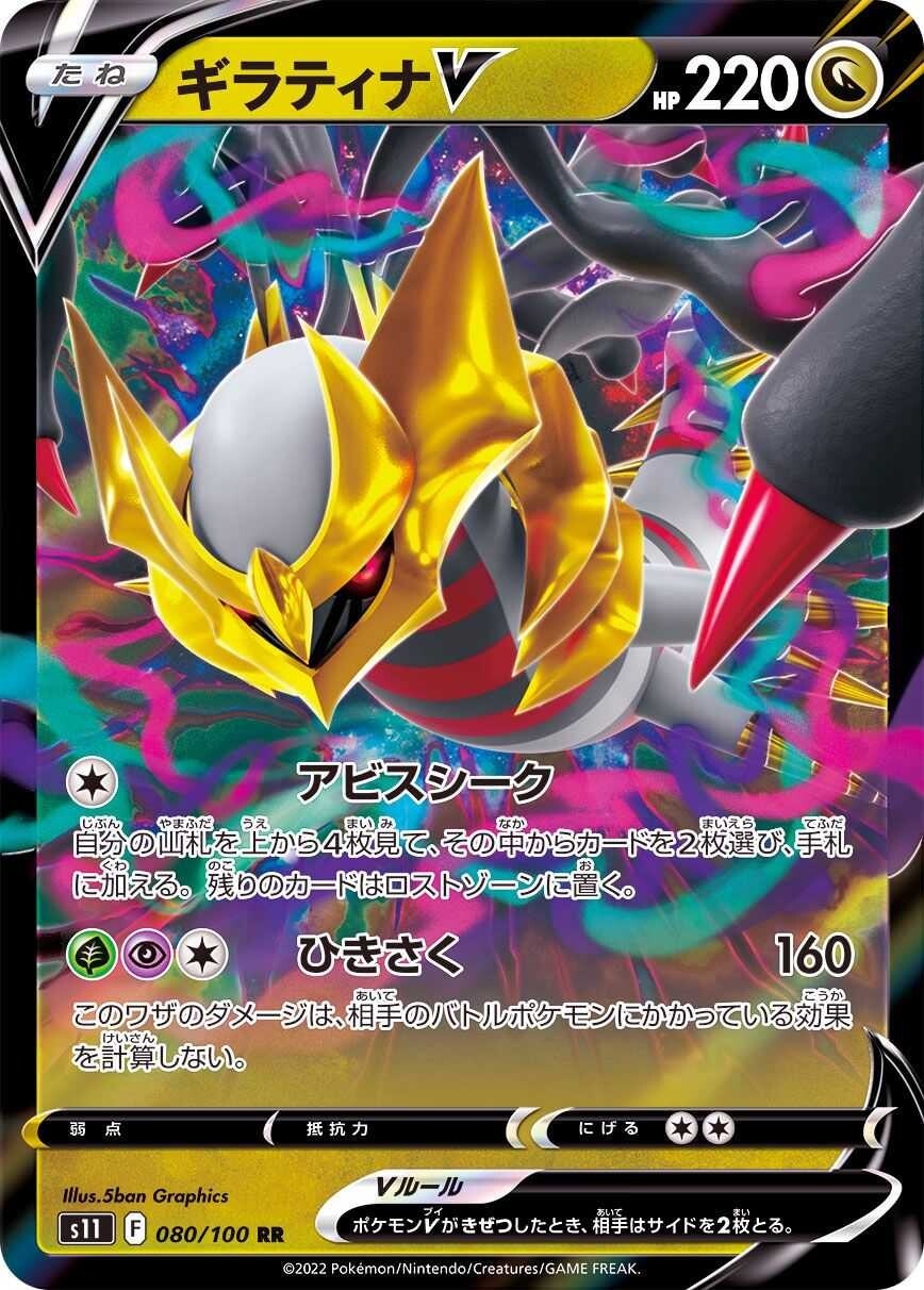 ギラティナV ギラティナV SA PSA 10 ロストアビス SA PSA10 ロスト