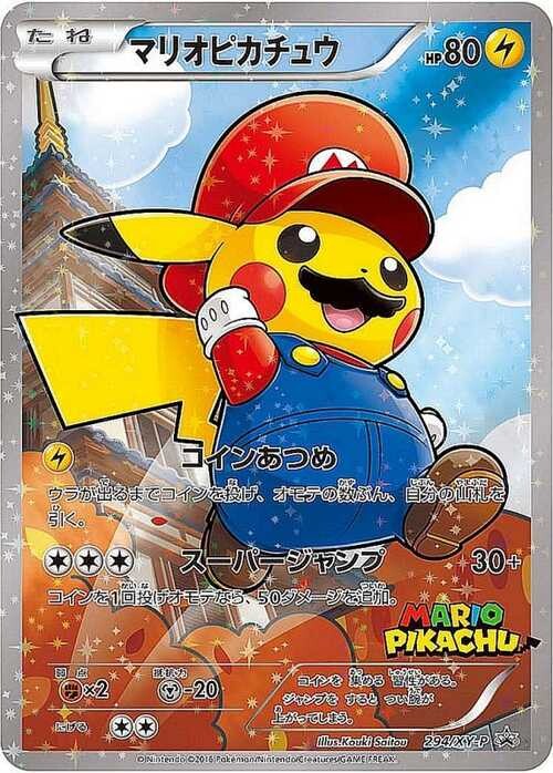 ピカチュウ(JRポケモンハッピーアドベンチャーラリー2002)の買取価格