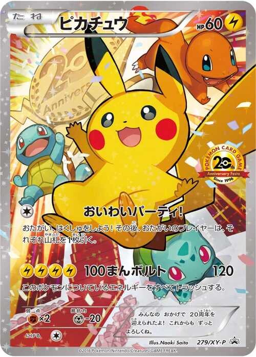 ピカチュウVMAXの買取価格推移と値段相場【ポケカ/ポケモンカード】