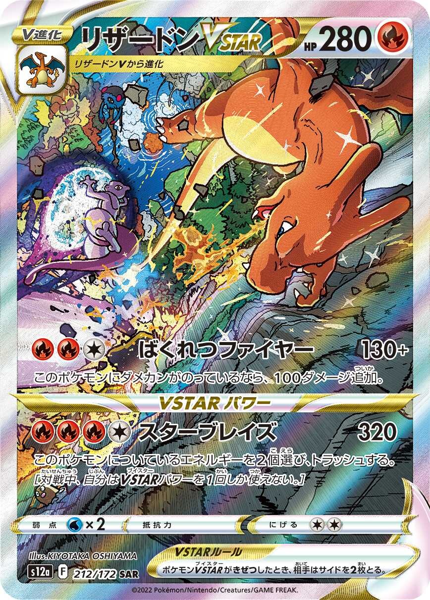 ミュウツーVSTAR SARの買取価格推移と値段相場！PSA10の値段や枚数