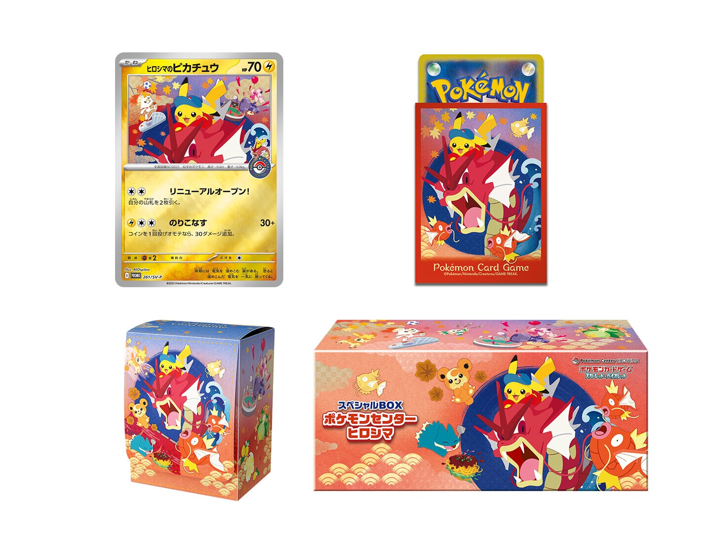 スペシャルBOX ポケモンセンター ヒロシマの収録内容！封入プロモや