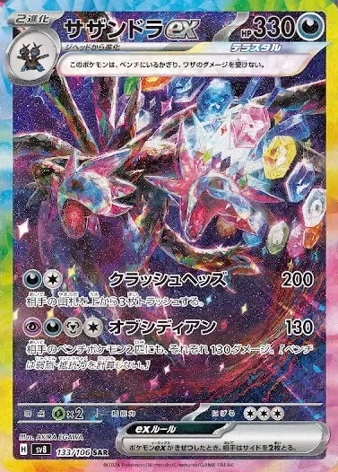 サザンドラex SAR(超電ブレイカー)の買取価格推移と値段相場！PSA10の