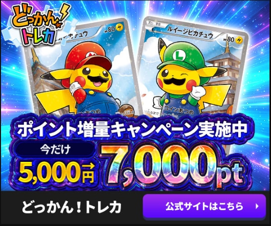 ピカチュウ(トイザらスポケカくじ)の買取価格推移と値段相場【ポケカ
