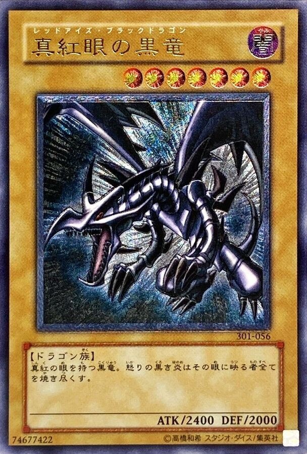 レリブル/青艶】ブルーアイズホワイトドラゴン(レリーフ)の買取値段