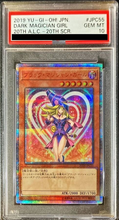 ブラックマジシャンガール(20thシークレット)の買取値段相場や価格推移