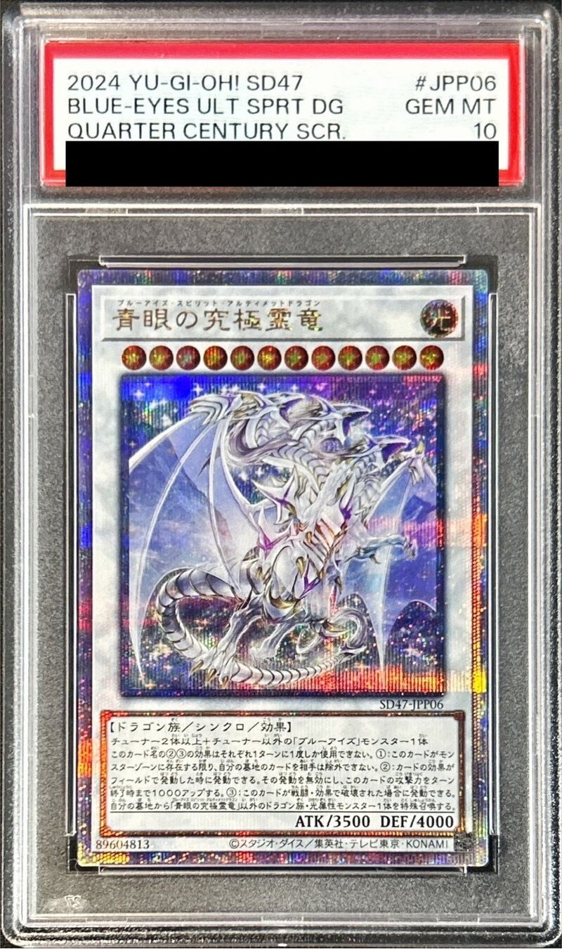 青眼の究極霊竜(25thクオシク)の買取値段相場や価格推移【遊戯王】