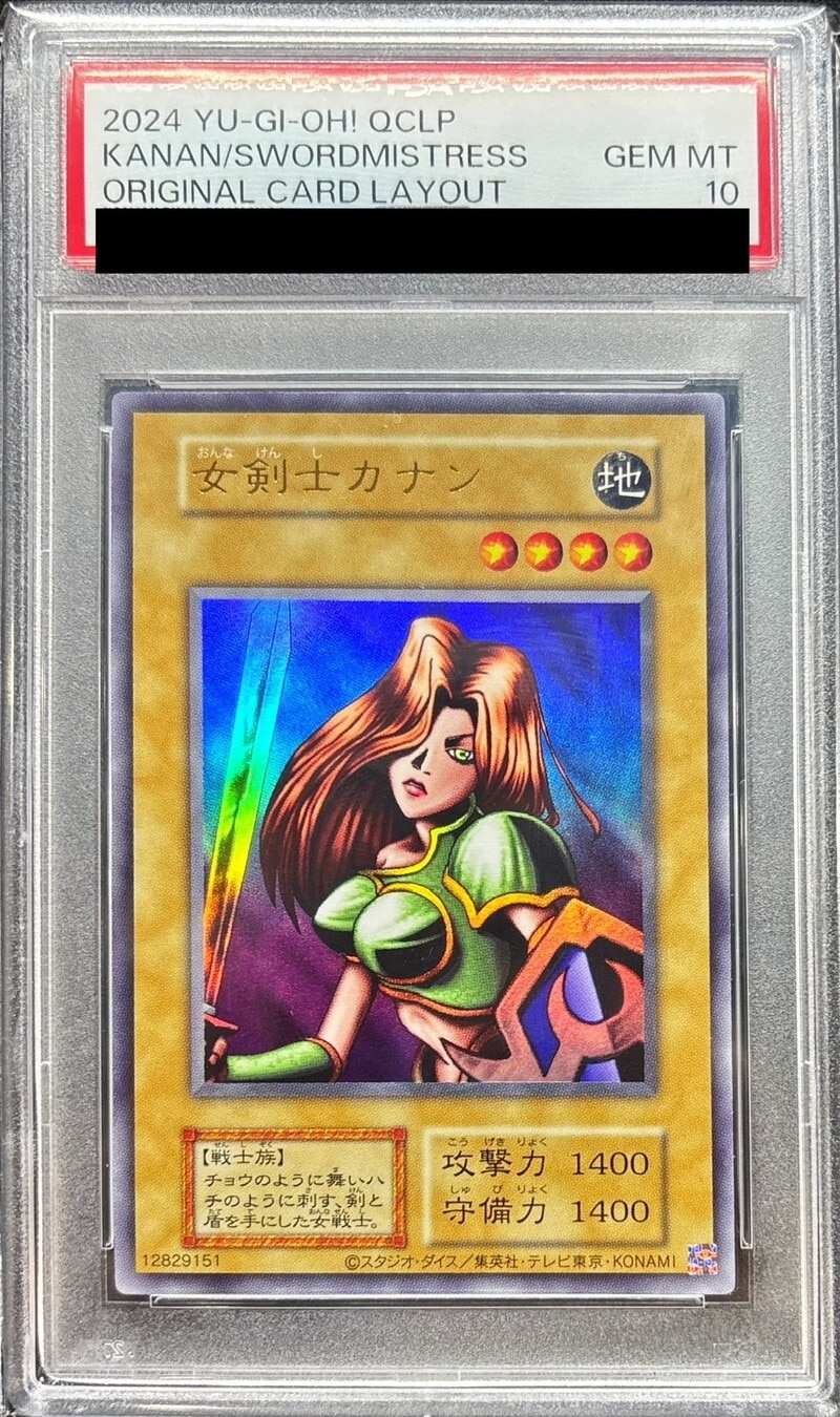 女剣士カナン(復刻版ウルトラ)の買取値段相場や価格推移【遊戯王】