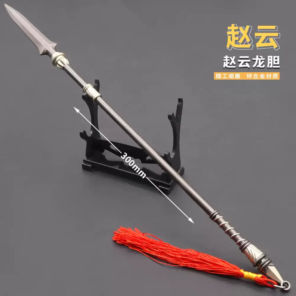 三國演義金屬冷兵器趙雲長槍豪龍膽大號合金模型武器擺件