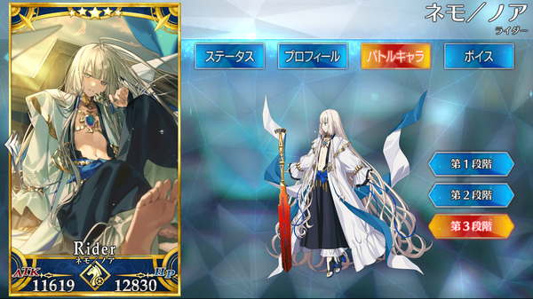 ネモ／ノア - Fate/Grand Order @wiki 【FGO】 - atwiki（アットウィキ）