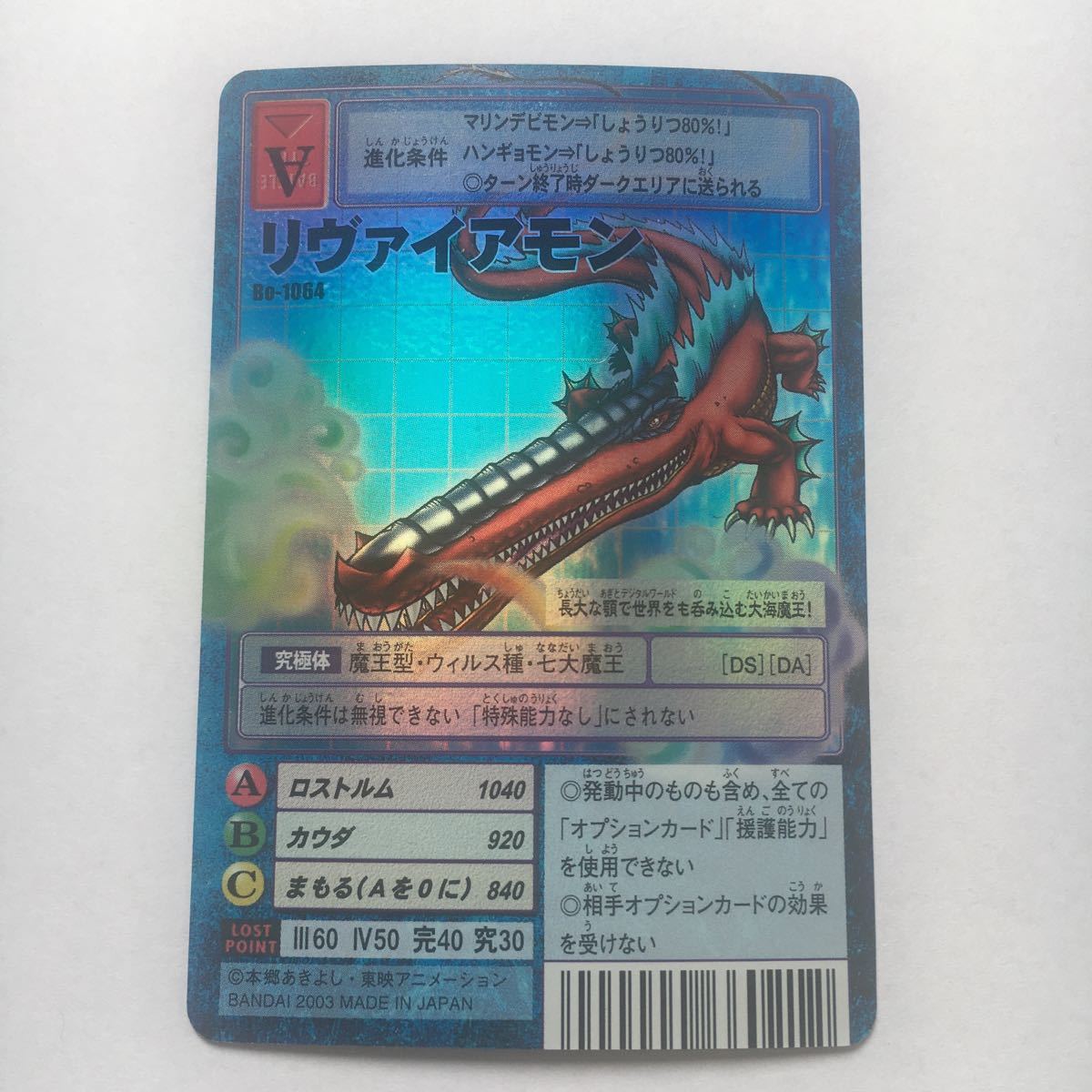 他にもデジモンカード大量放出中!!】デジモンカード Bo-1064