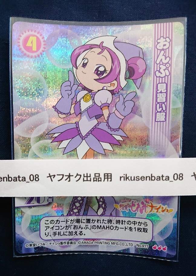 おジャ魔女どれみCGC（カードゲームコレクション）おんぷ 見習い服 No