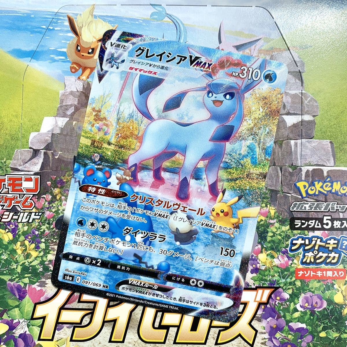 ポケモンカード☆グレイシアVMAX HR SA イーブイヒーローズ ☆2681