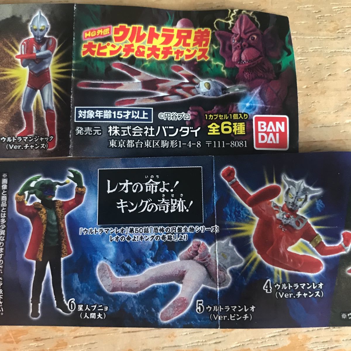 HG外伝 HG外伝 ウルトラ兄弟大ピンチ＆大チャンス 全6種(ドロボン含む）