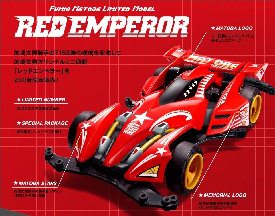 的場文男 オリジナルミニ四駆 ブリッツァーソニック 特別仕様 レッド
