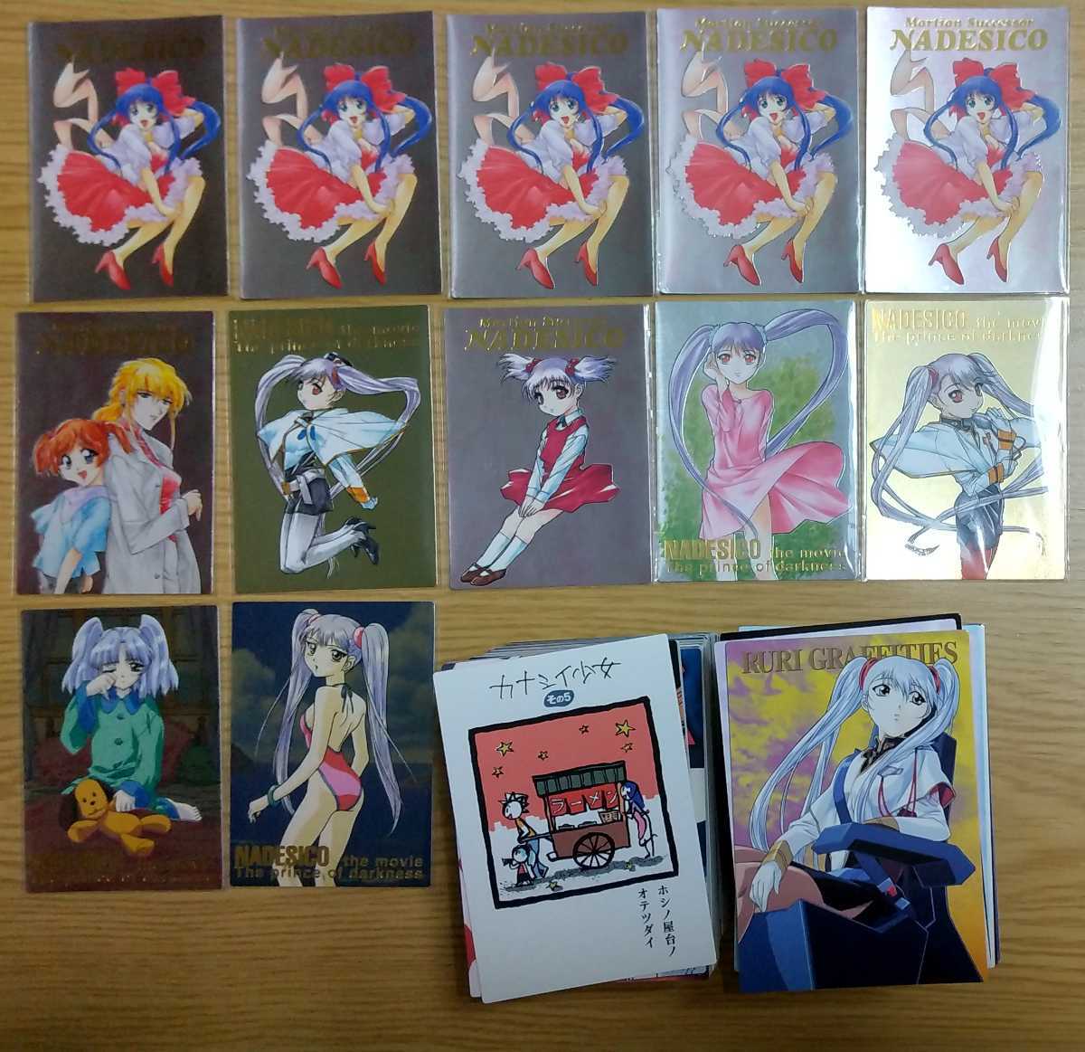 機動戦艦ナデシコ SP カード カードダスマスターズ ホシノルリ
