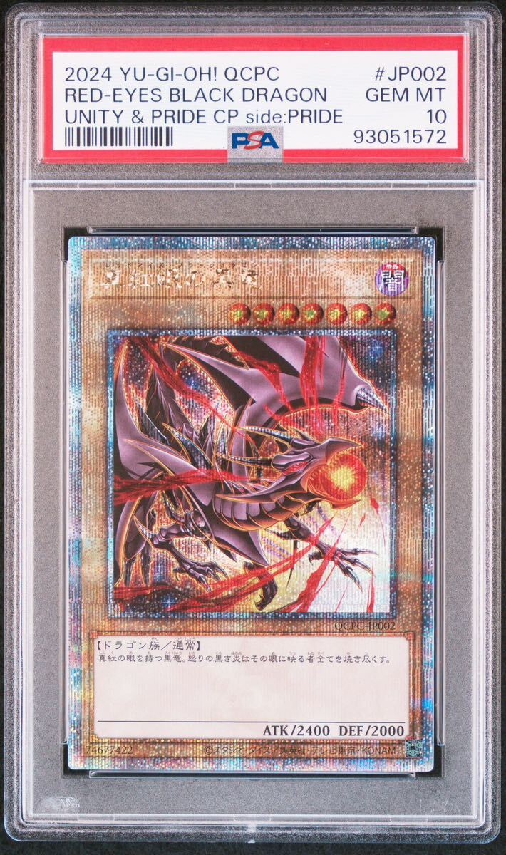 未使用】PSA10 真紅眼の黒竜 レッドアイズブラックドラゴン 25th