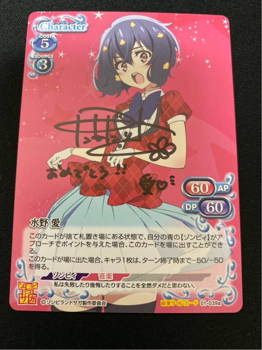 ゾンビランドサガ 水野愛 種田梨沙様 直筆サイン入りポストカード