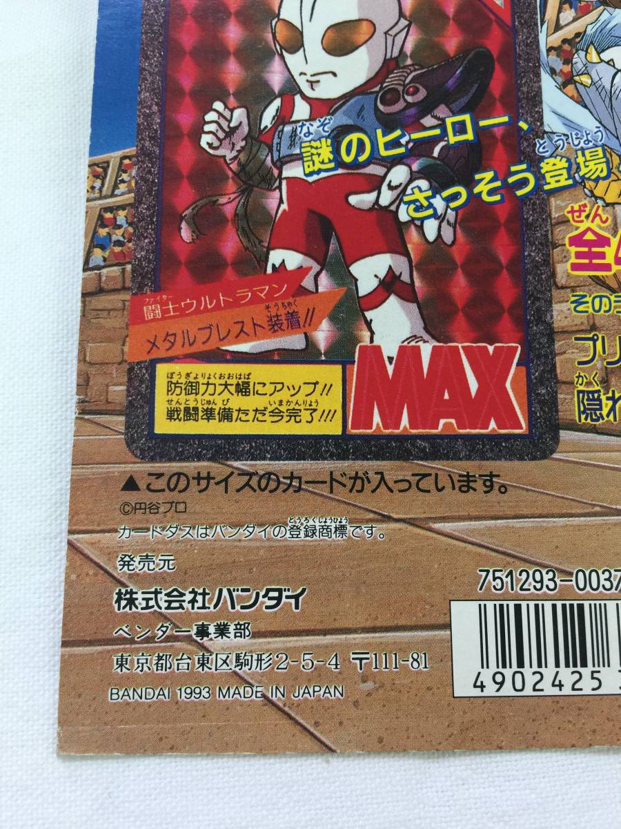 非売品】1993 ウルトラマン 超闘士激伝 パート1 台紙 カードダス
