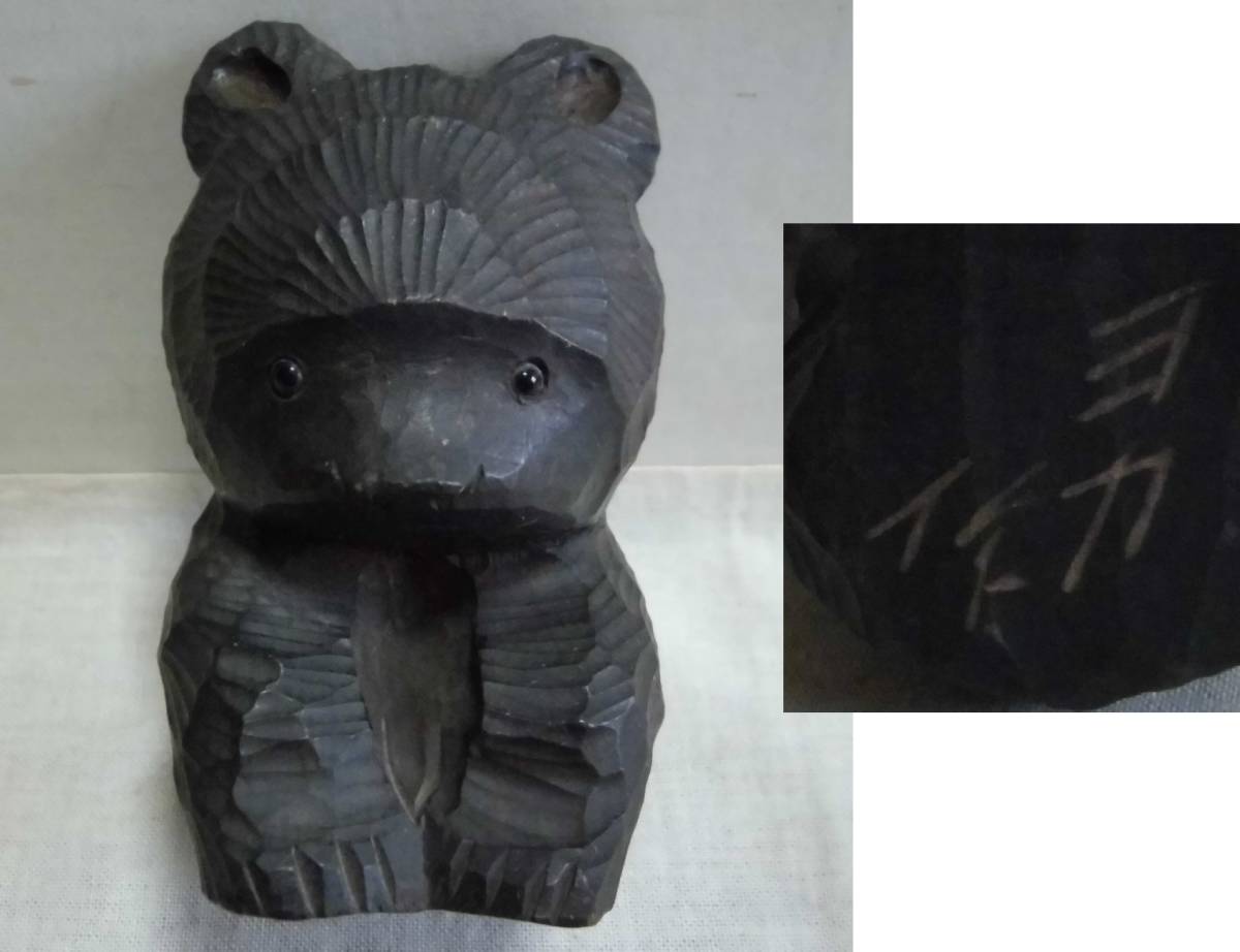 美品】クマ熊木彫り鮭背負い置物インテリア工芸品美術品A3374