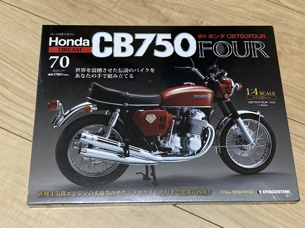 HONDA CB750FOUR デアゴスティーニ 全巻セット ケース付き 週刊 ホンダ