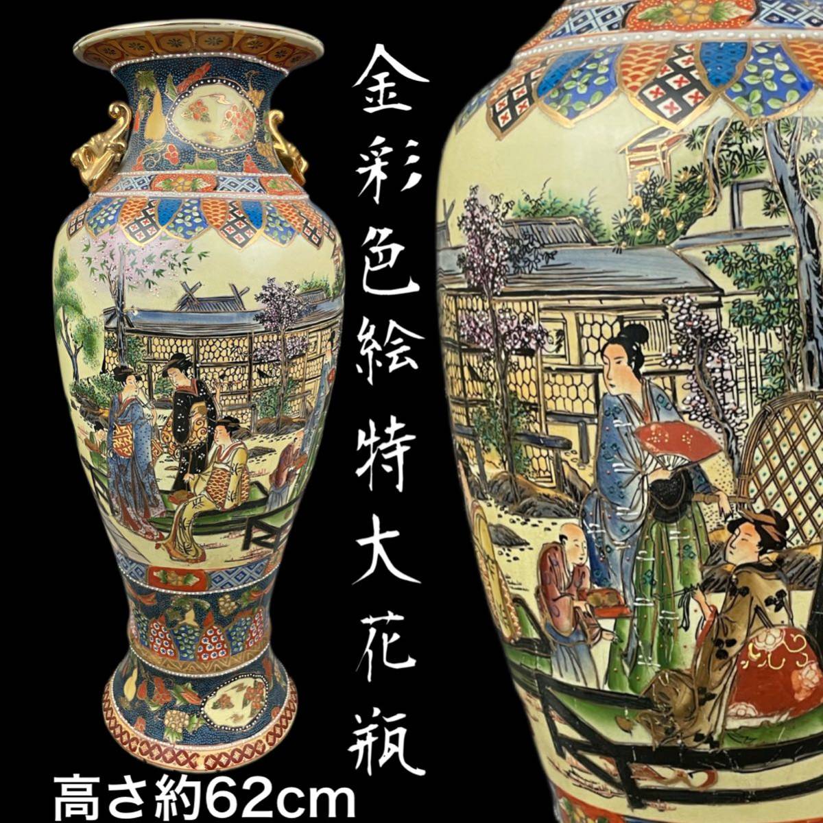 高級！骨董品 薩摩焼 大瓶 金蘭手染錦花絵図 金錦 耳付 壺 花瓶 【公式