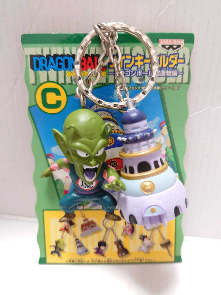 未使用】ドラゴンボール ツインキーホルダー 〜ドラゴンボール建造物編