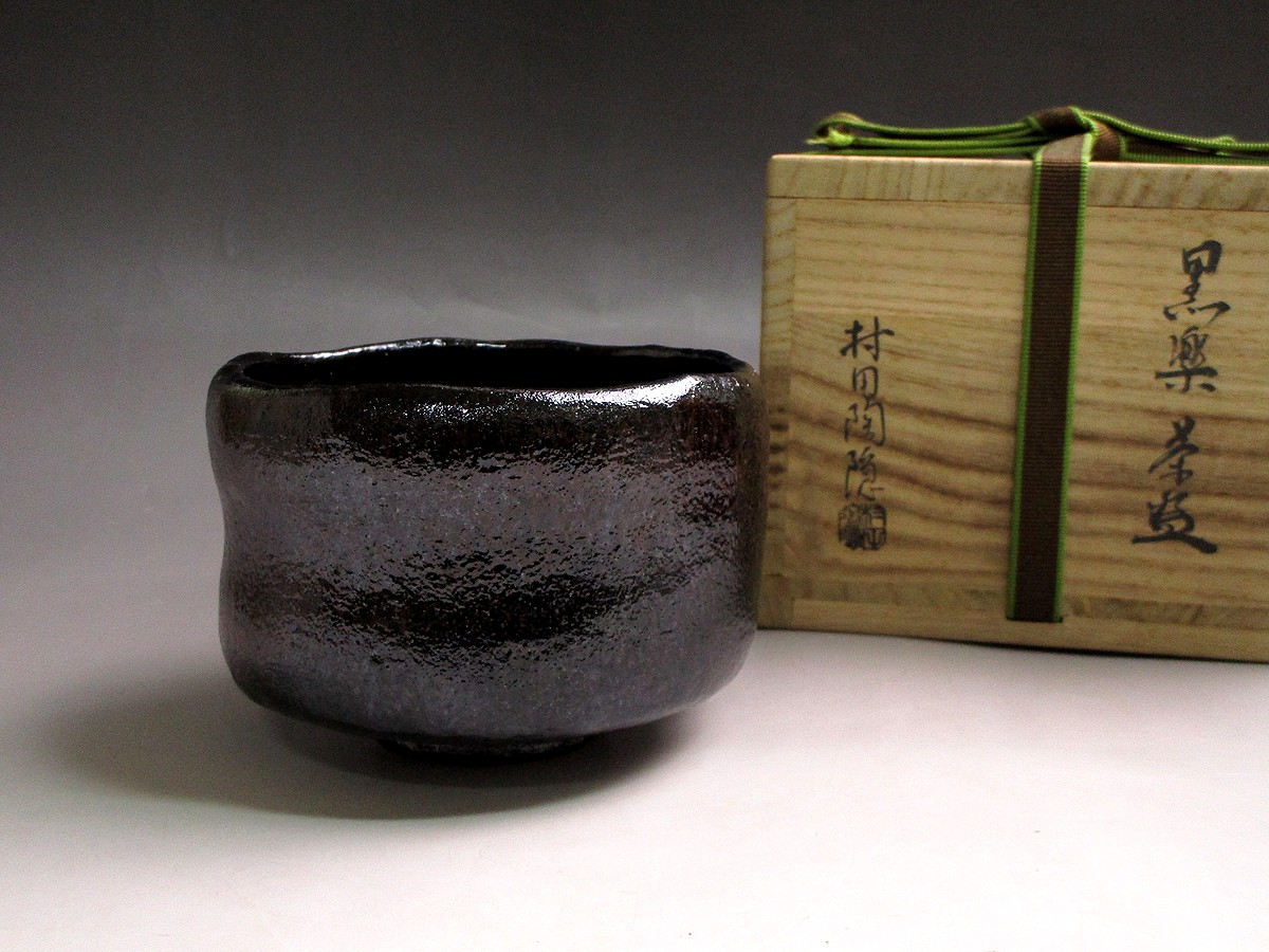 中古】【倉】京都 村田陶隠《黒楽茶碗》共箱/茶道具/茶碗坂/陶隠窯/Aの