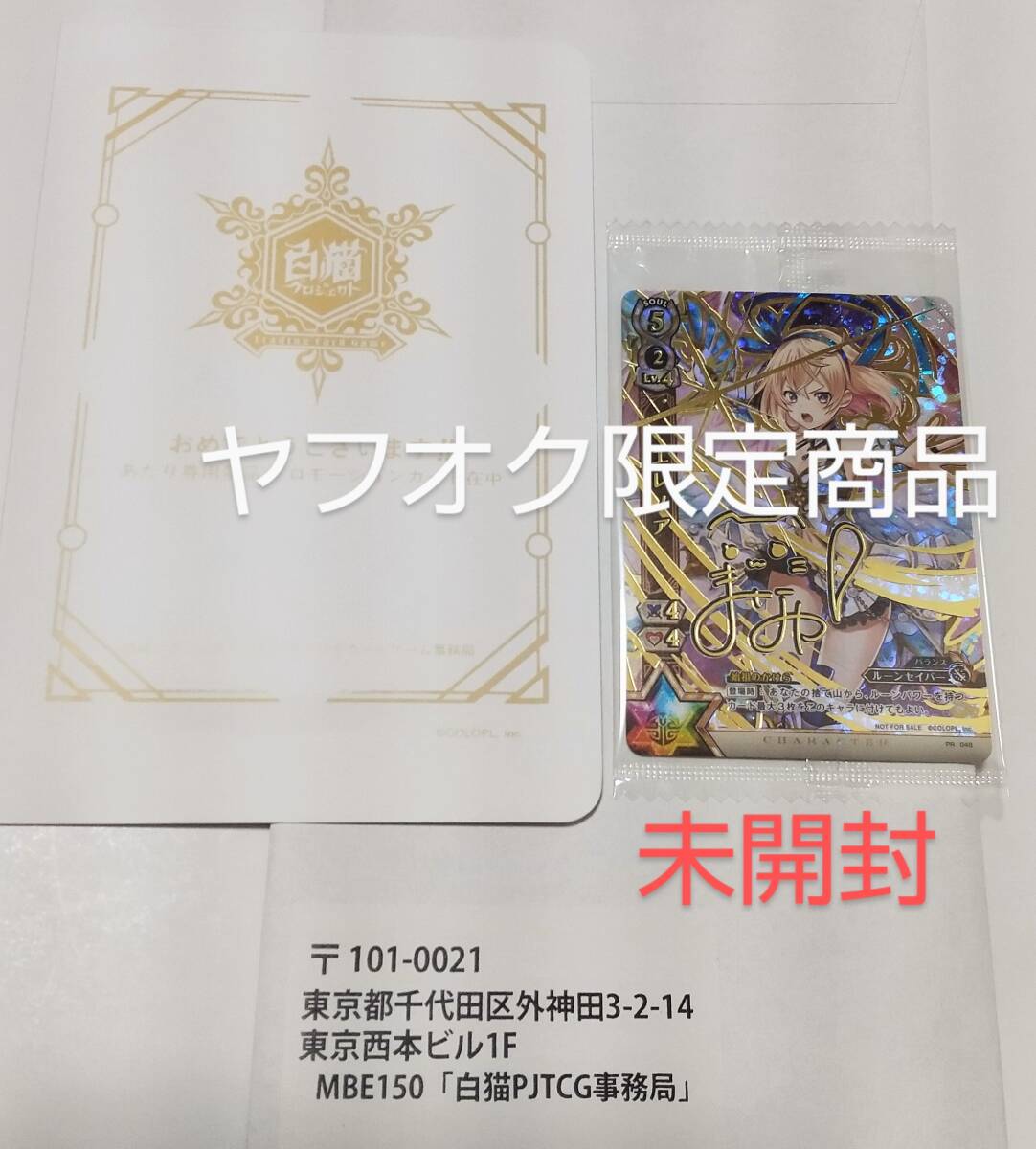 白猫TCG エレノア PR プロモ 未開封 石見舞菜香 サインカード