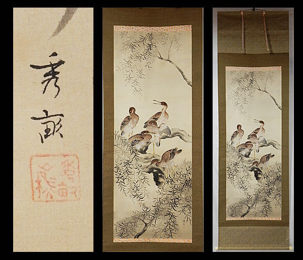 池上秀畝 筆 紙本肉筆彩色画 【秋草図】 桐箱 軸先骨 掛軸一幅 200