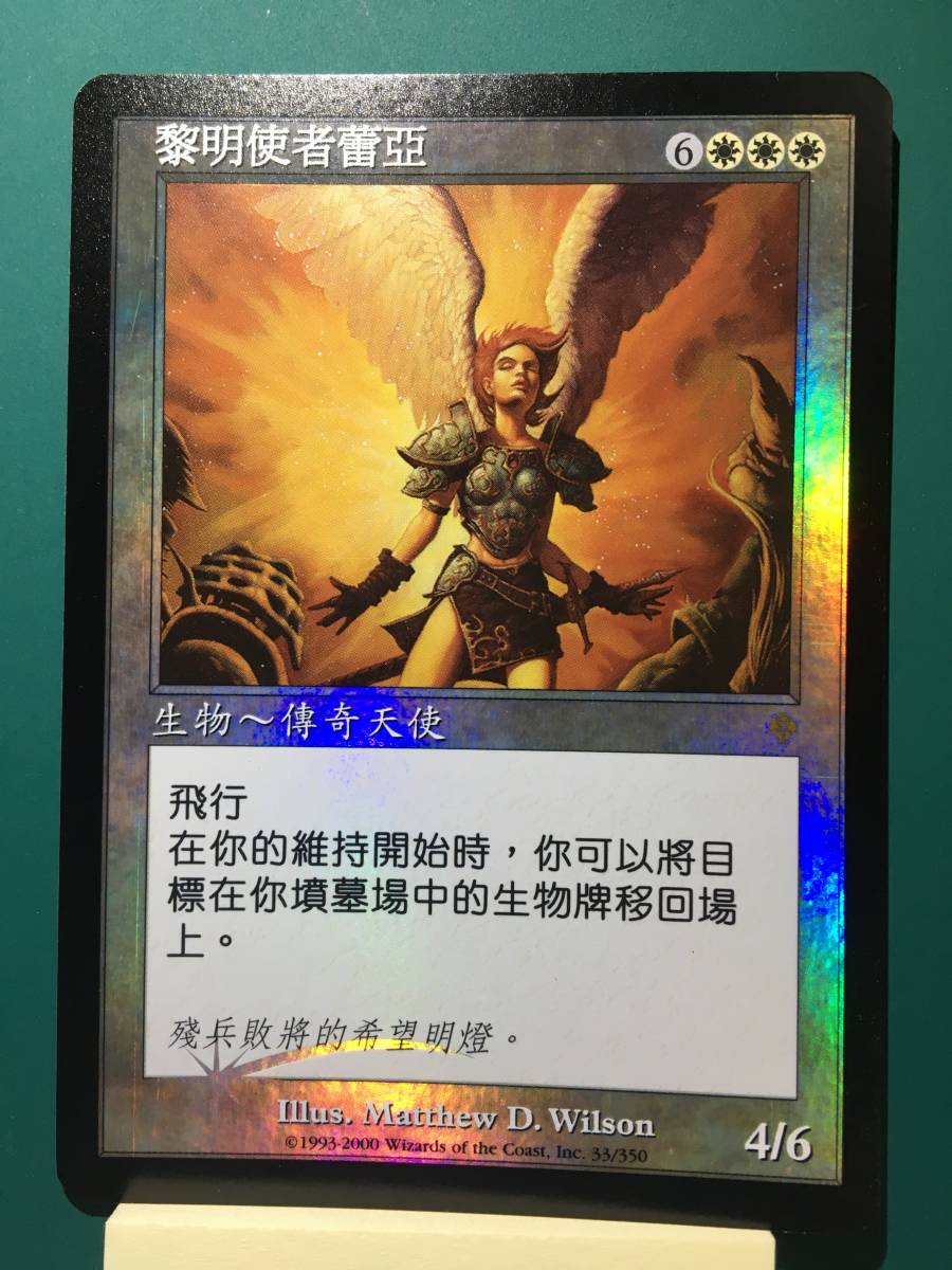 中古】☆Foil☆MTG 即決 希少 黎明をもたらす者レイヤ/Reya