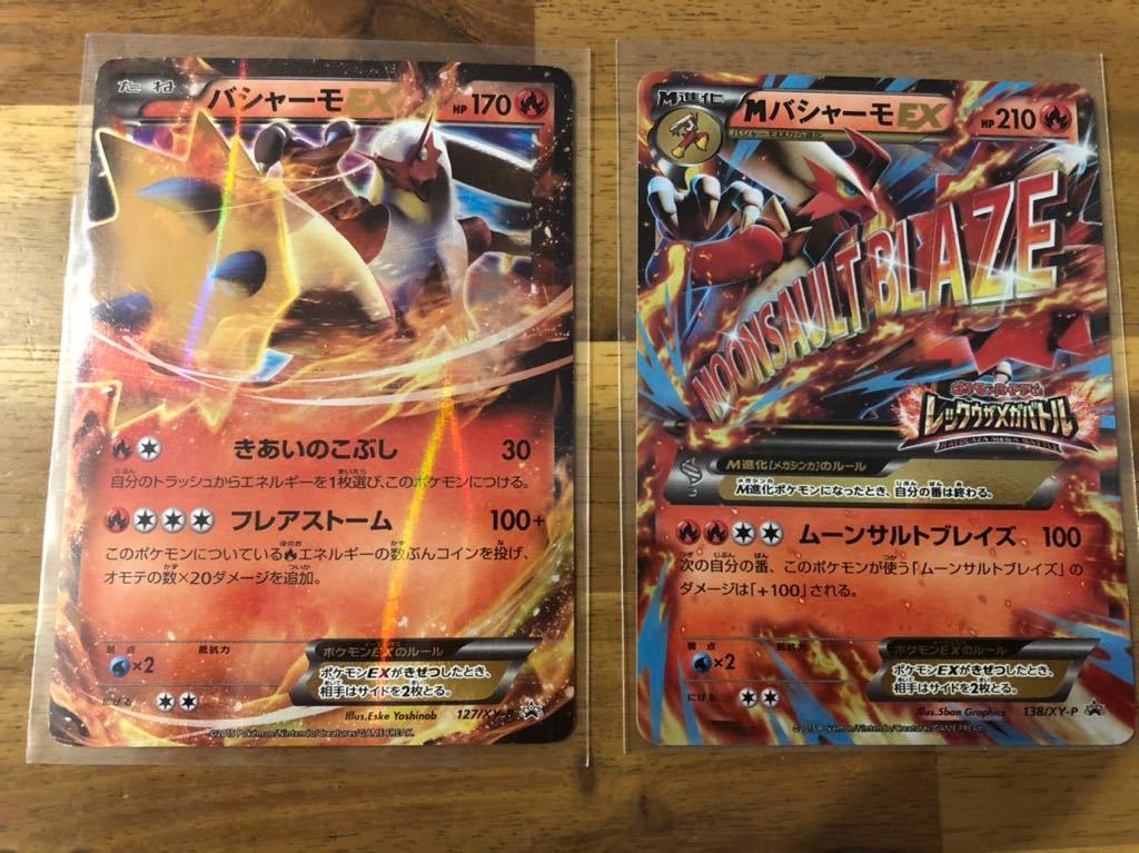 MバシャーモEX：レックウザメガバトル PROMO XYシリーズプロモーション…