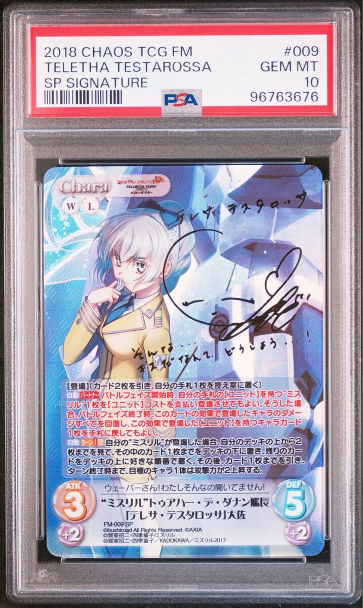 PSA10 Chaos Re:CREATORS メテオラ sp サイン PSA10 Chaos Re:CREATORS