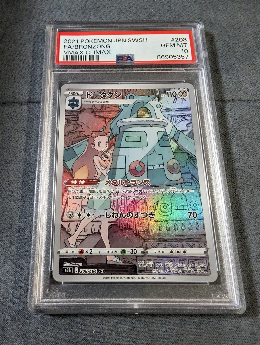 未使用】ポケモンカード ドータクン CHR PSA10 psa10 ミカンの落札情報