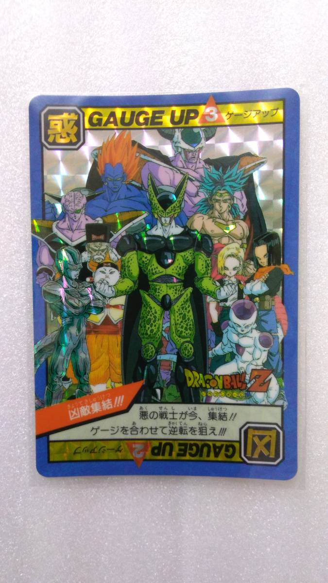 ドラゴンボールZ カードダス スーパーバトル No.261 凶敵集結