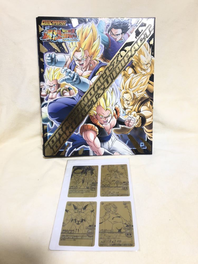 ドラゴンボール データカードダス ポルンガキャンペーン 金銀8枚セット