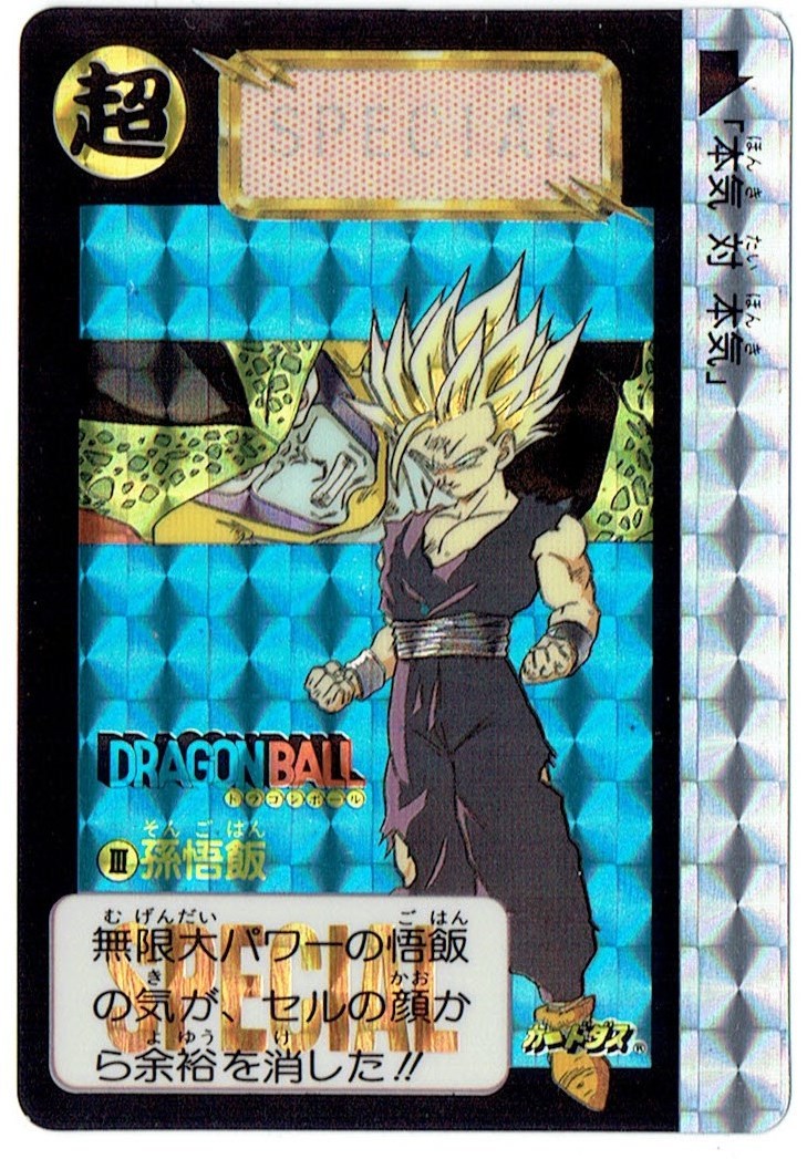 たま めちゃんこプロジェクトフルコンプ ドラゴンボールカードダス No