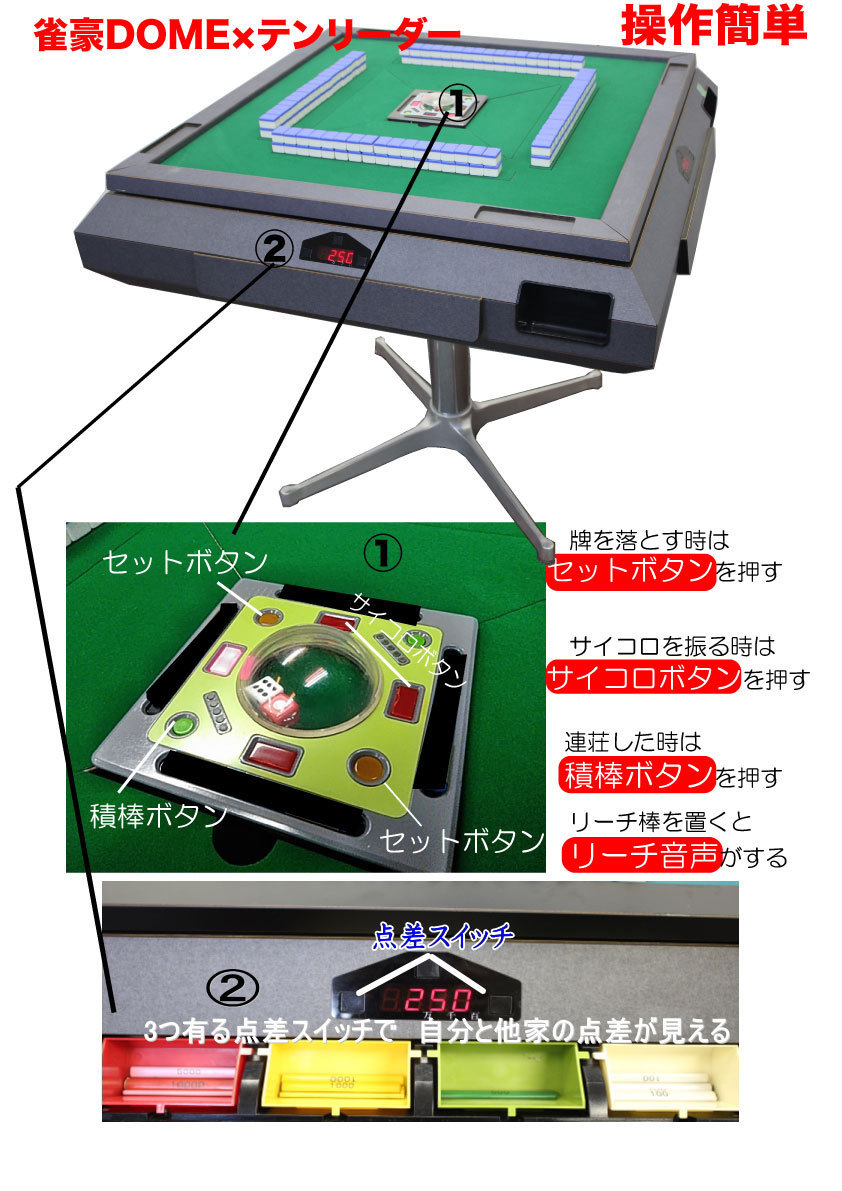 村*孝様 年内放出限界価格 全自動麻雀卓 雀豪ドーム テンリーダー枠 村