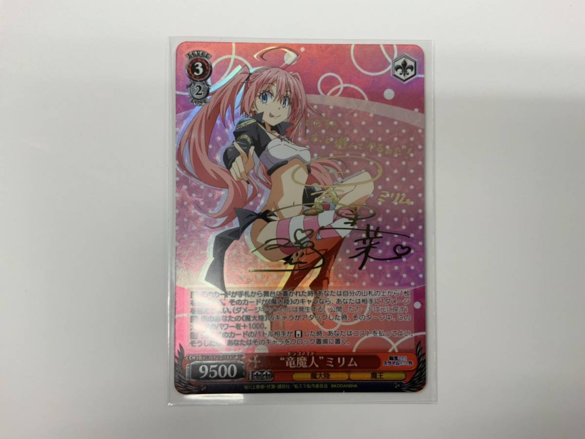 転スラ ヴァイスシュヴァルツ うまいのだぁ ミリム sp サイン ヴァイス