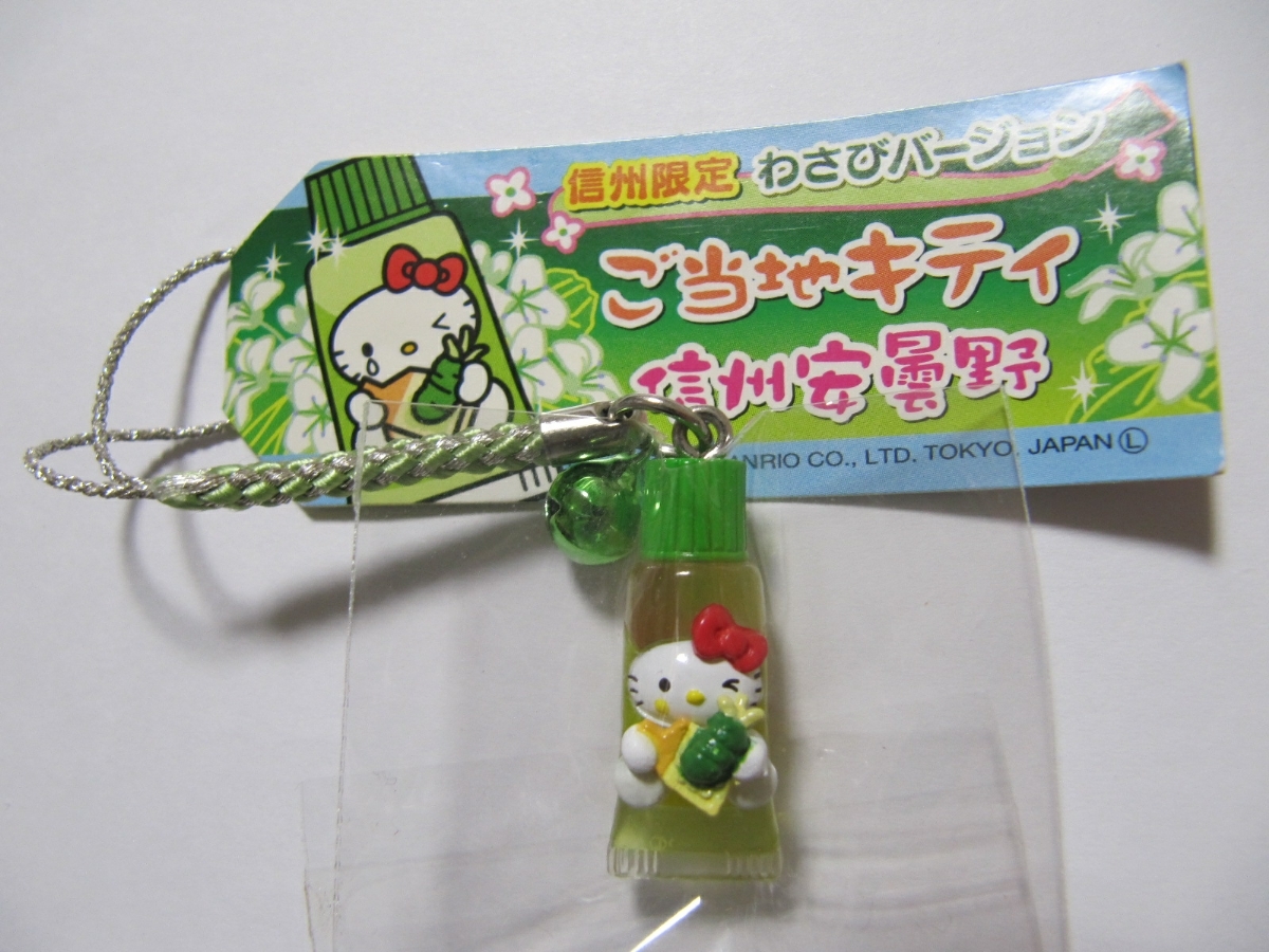 ハローキティ 信州限定キーホルダー2点セット りんご、わさび ハロー
