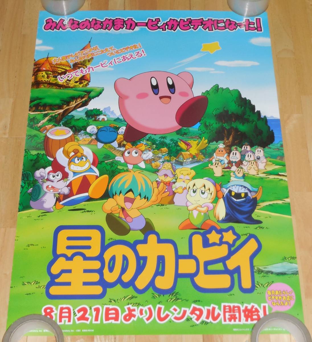 星のカービィ 鏡の大迷宮 ポスター GBA B2ポスター 販促ポスター 星の