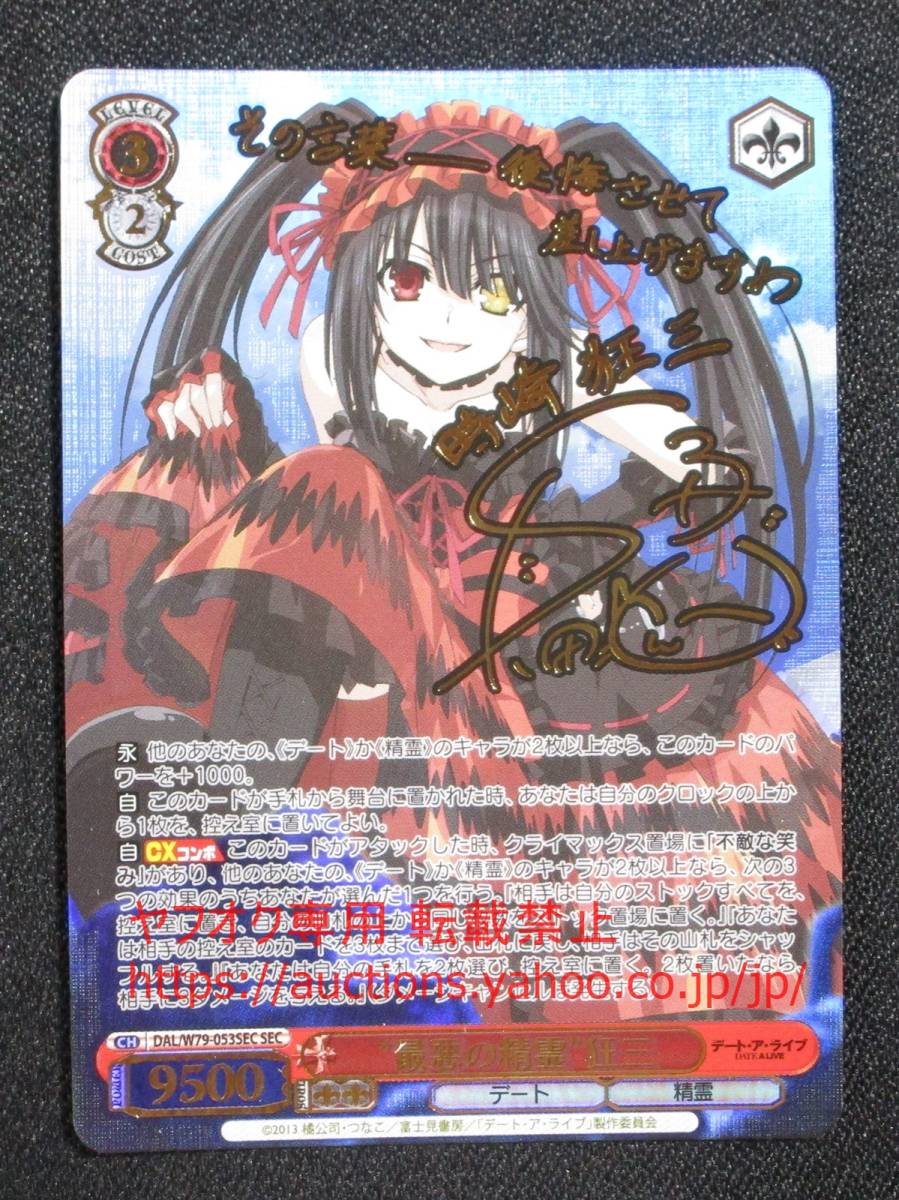 ヴァイスシュヴァルツ 不敵な笑み RRR デアラ デート・ア・ライブ 狂三