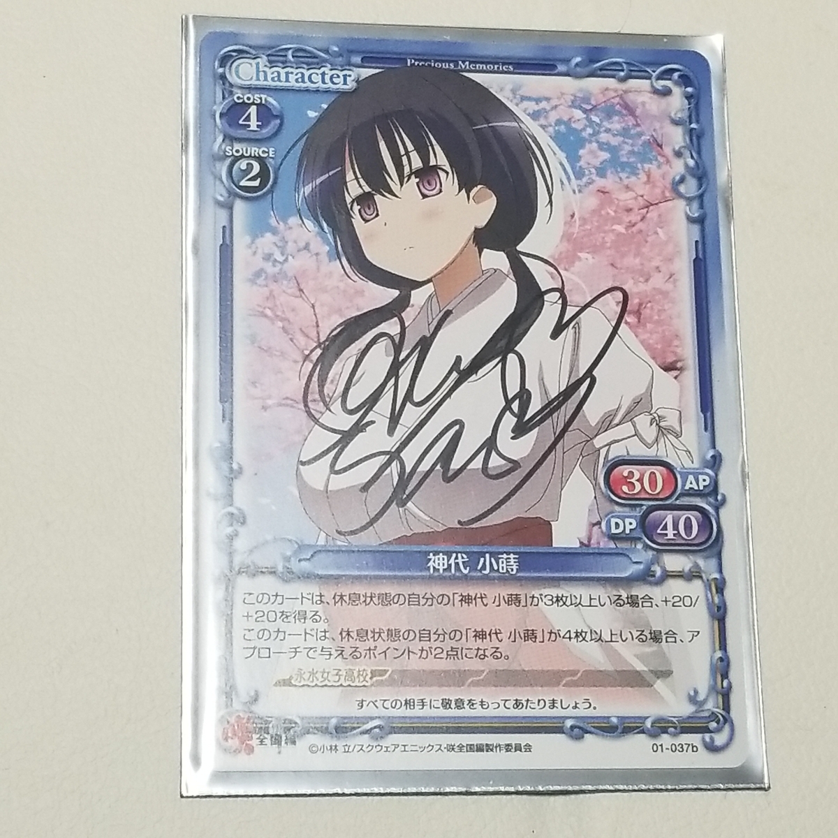 プレシャスメモリーズ 咲-Saki-全国編 4枚セット 神代以外のsakiサイン
