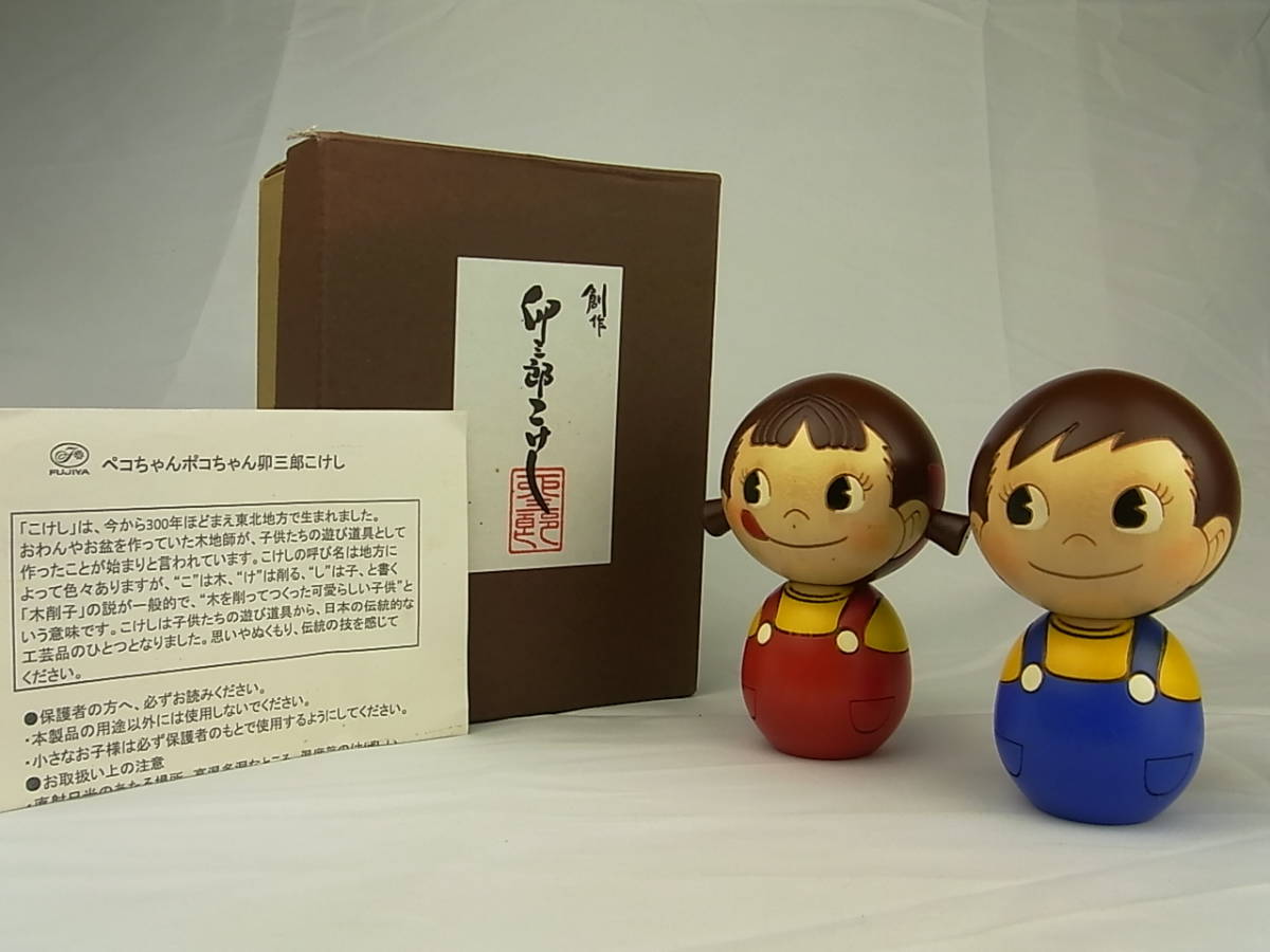 FUJIYA ペコちゃん ポコちゃん ペコちゃん ポコちゃん こけし 卯三郎