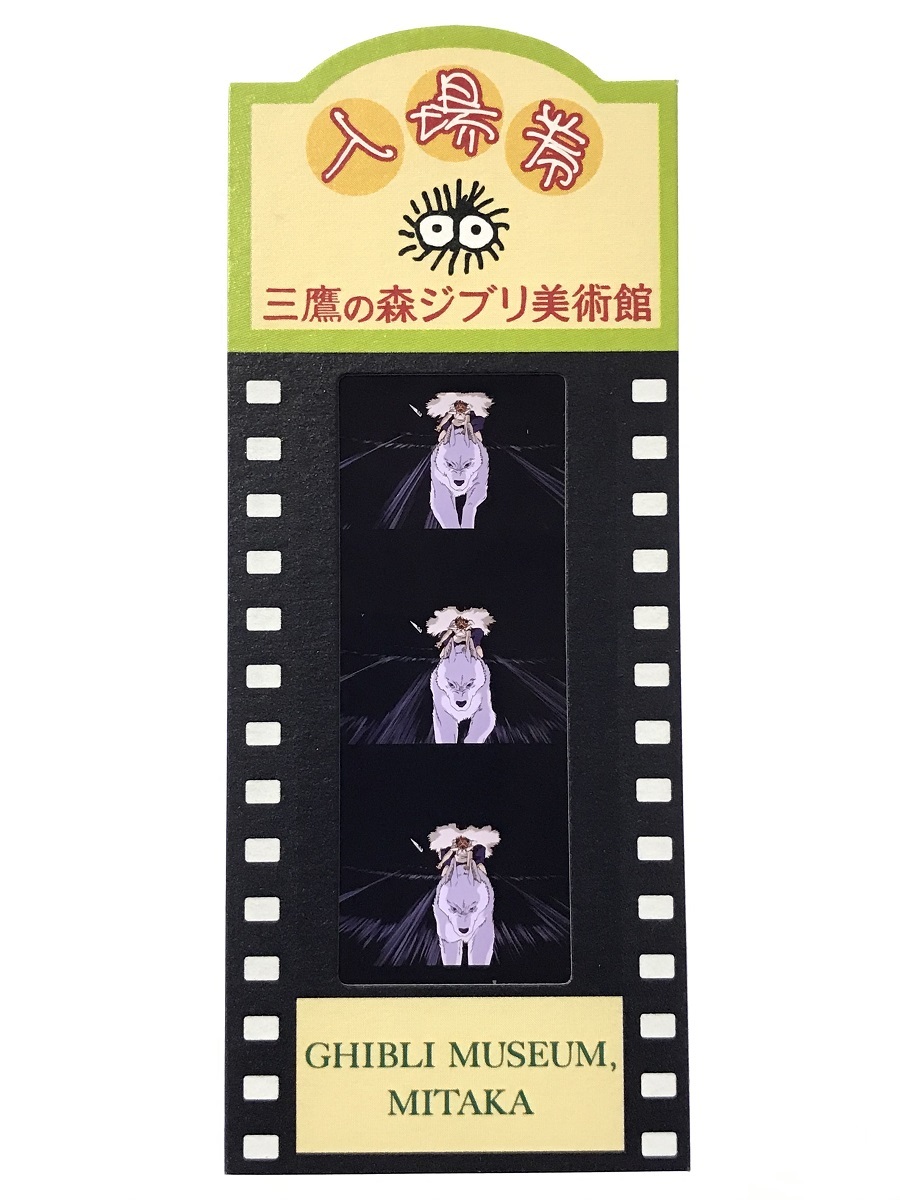 もののけ姫 フィルム 35mm 5コマ 三鷹の森ジブリ美術館 タイトル