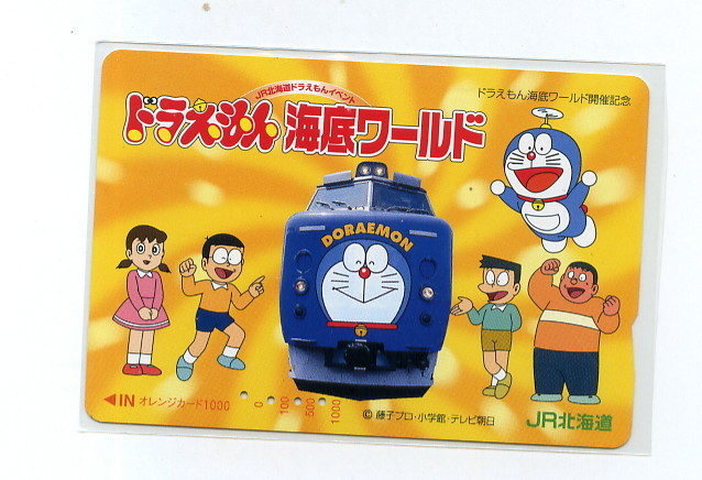 u*f様 オレンジカード 未使用 ドラえもん 海底列車 JR北海道 6枚